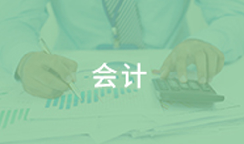会计学专业
