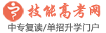 技能高考网