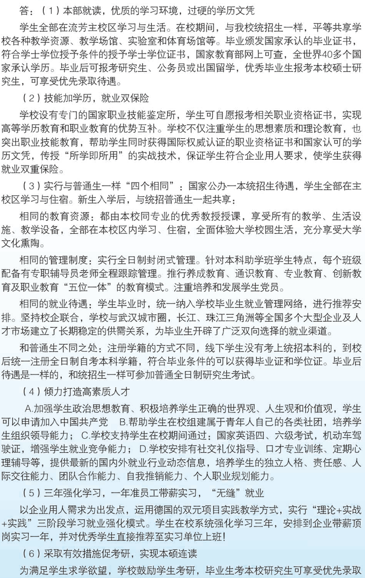武汉工程大学自考助学班办学优势